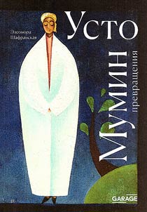 Usto Mumin: prevrashchenii︠a︡
