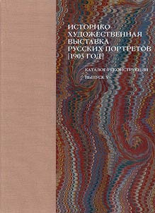 Istoriko-khudoz︠h︡estvennai︠a︡ vystavka russkikh portretov, ustraivaemai︠a︡ v Tavricheskom dvort︠s︡e, v polʹzu vdov i sirot pavshikh v boi︠a︡kh voinov
