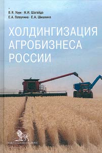 Russian agribusiness holdingization
