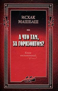 А что там, за горизонтом?