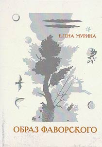 Favorsky's image