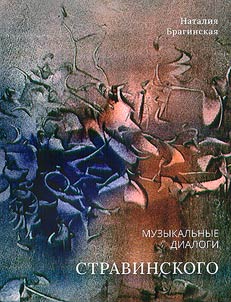Musical dialogues of Igor Stravinsky