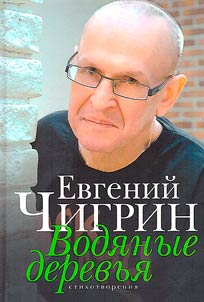 Водяные деревья