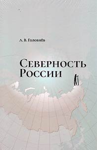 Northernness of Russia