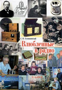 Vli︠u︡blennye v radio