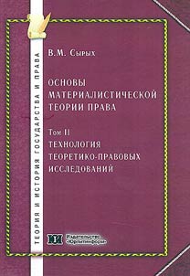 Основы материалистической теории права