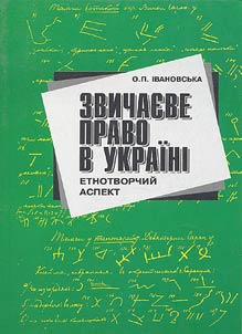 Common Law in Ukraine