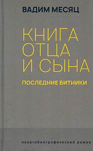 Father and son book. The last beatniks
