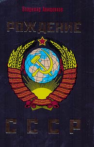 Birth of the USSR