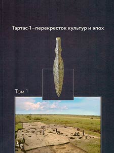 Tartas-1: Kreuzweg der Kulturen und Epochen