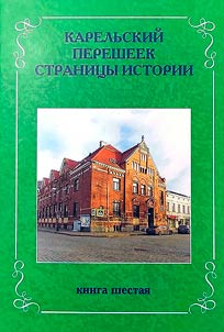 Karelʹskiĭ peresheek