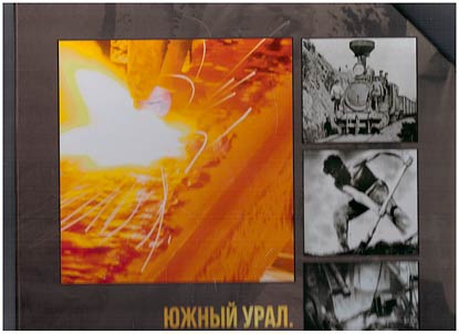 Southern Urals. From Arkaim to Magnitka