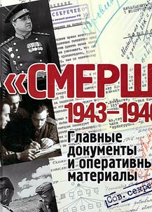 SMERSh. 1943-1946