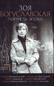Portraits of the era