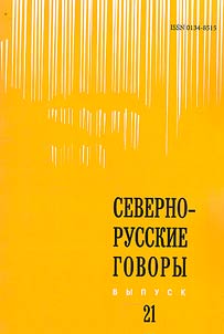 Severnorusskie govory