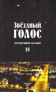 Zvezdnyĭ golos