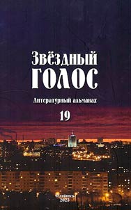 Zvezdnyĭ golos