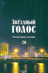 Zvezdnyĭ golos