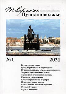 Tver Pushkin's Volga