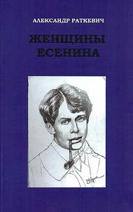 Yesenin's women