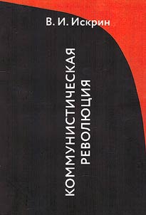 Communist revolution
