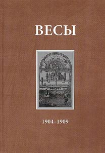 Vesy. Ez︠h︡emesi︠a︡chnik literatury i iskusstva. 1904-1909. V 4-kh tomakh