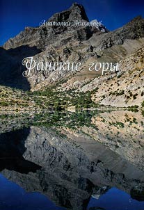 Fann mountains