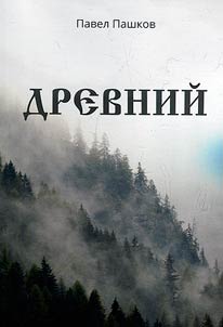 Ancient