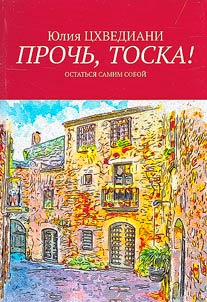 Prochʹ, toska