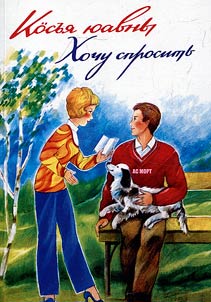Хочу спросить