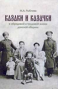 Cossacks and Cossack women in the ritual and labor life of the Don community