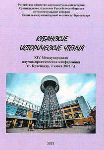 Kuban' historical readings