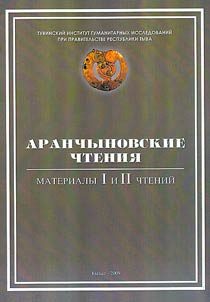 Aranchynov readings