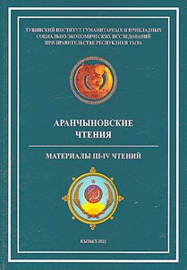 Aranchynov readings