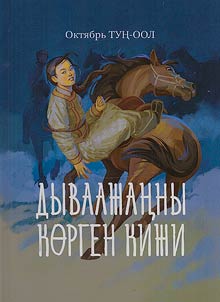 Человек, который побывал в раю