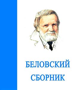 Belov’s collection