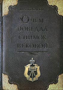What the picture of the age-old told about...: in the wake of unknown (little-known) photographs of the photographer Maxim Dmitriev from the family archives