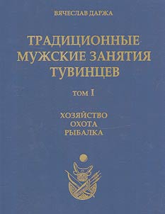 Традиционные мужские занятия тувинцев