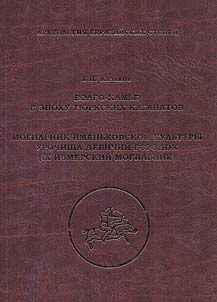 Volga-Kama region in the era of the Turkic Khaganates
