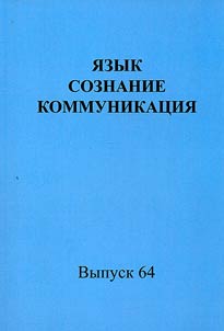 Language, consciousness, communication