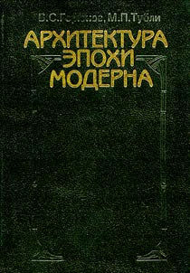 Architecture of the Epoch "Art Nouveau"