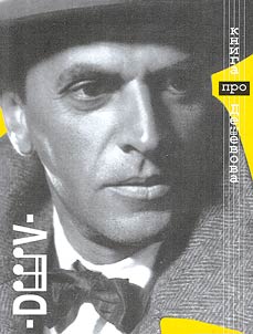 A book about the Russian Soviet composer Vladimir Mikhailovich Deshevov