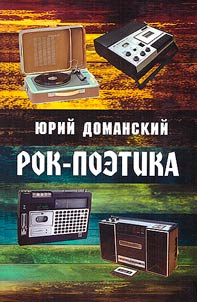Rock poetics