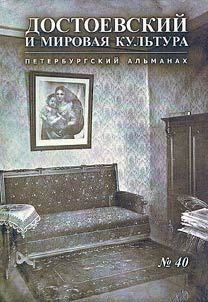 Dostoevsky and world culture