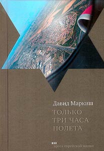 Tolʹko tri chasa poleta