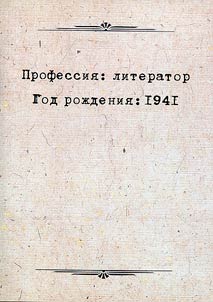 Professii︠a︡: literator. God roz︠h︡denii︠a︡: 1941
