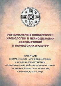 Chronology and Periodization of the Sauromat and Sarmatian Cultures: Regional Features