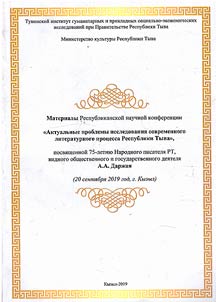 "Тыва Республикада чечен чогаал шинчилелинин амгы уеде чидиг айтырыглары"