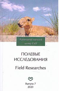 Field studies