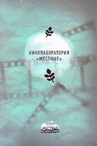 Film laboratory "Local"